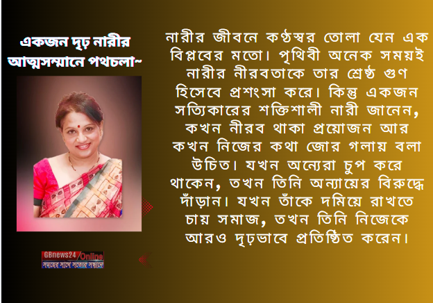 একজন দৃঢ় নারীর আত্মসম্মানে পথচলা